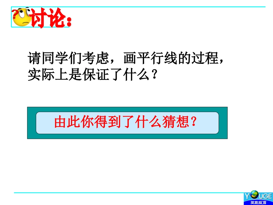 5.2.2-相交线的判定1_第3页