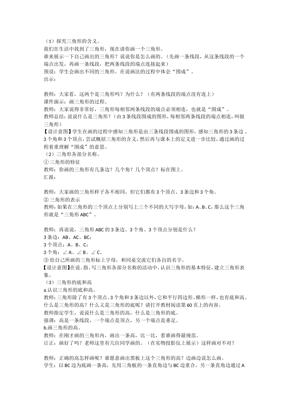 《三角形的认识》教学设计_第2页