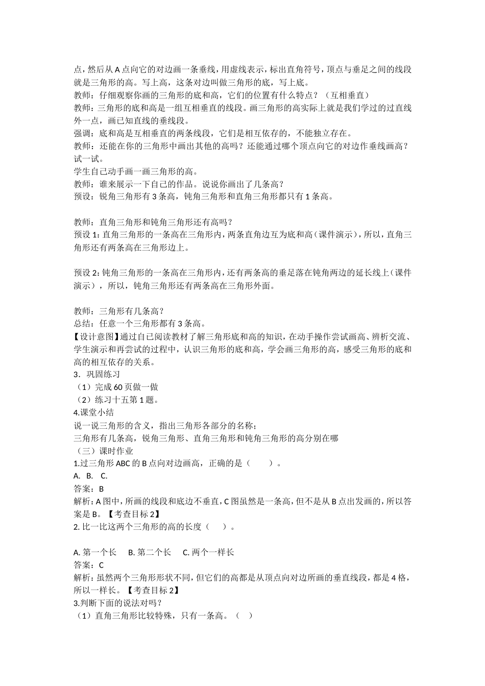《三角形的认识》教学设计_第3页