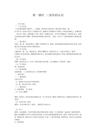 《三角形的认识》教学设计