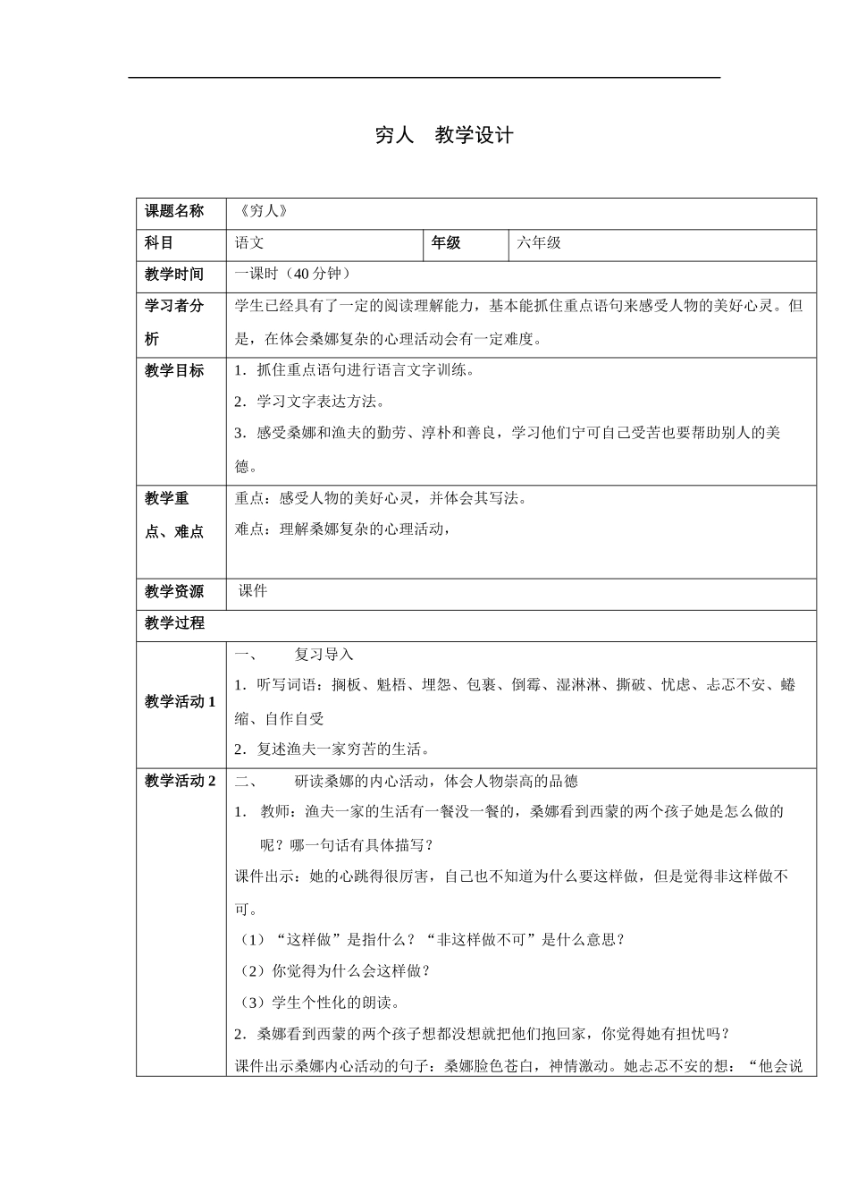 穷人-教学设计4_第1页