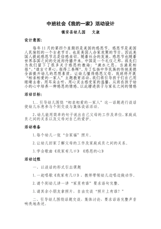 感恩节中班社会