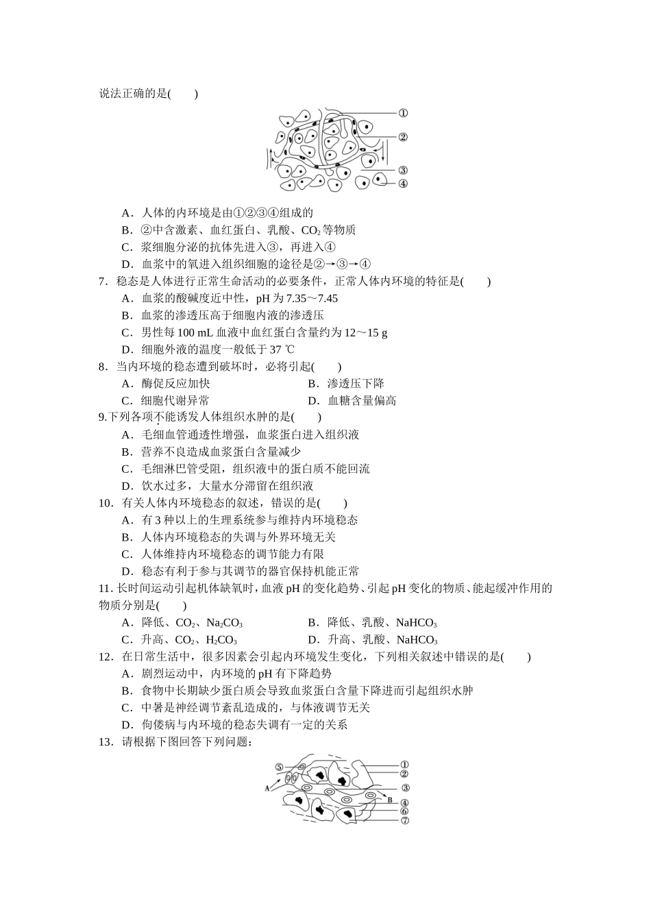 内环境与稳态练习_第2页