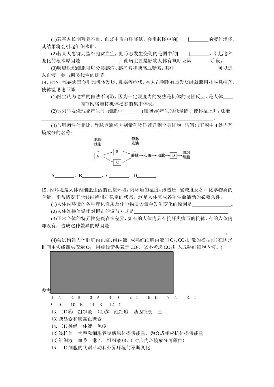 内环境与稳态练习_第3页