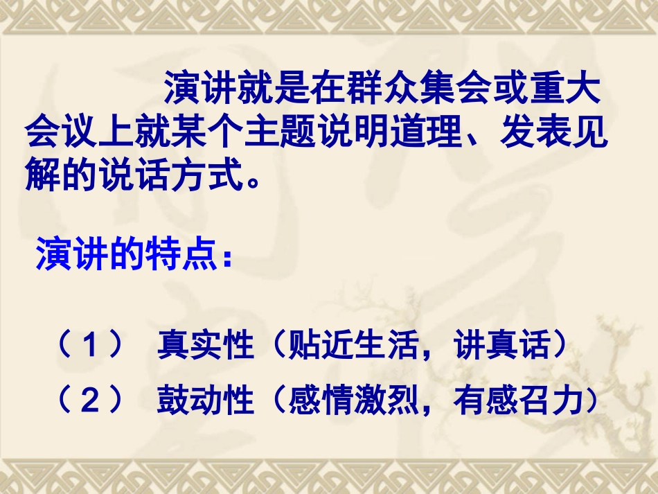 《陶校长的演讲》第一课时课件ppt_第3页