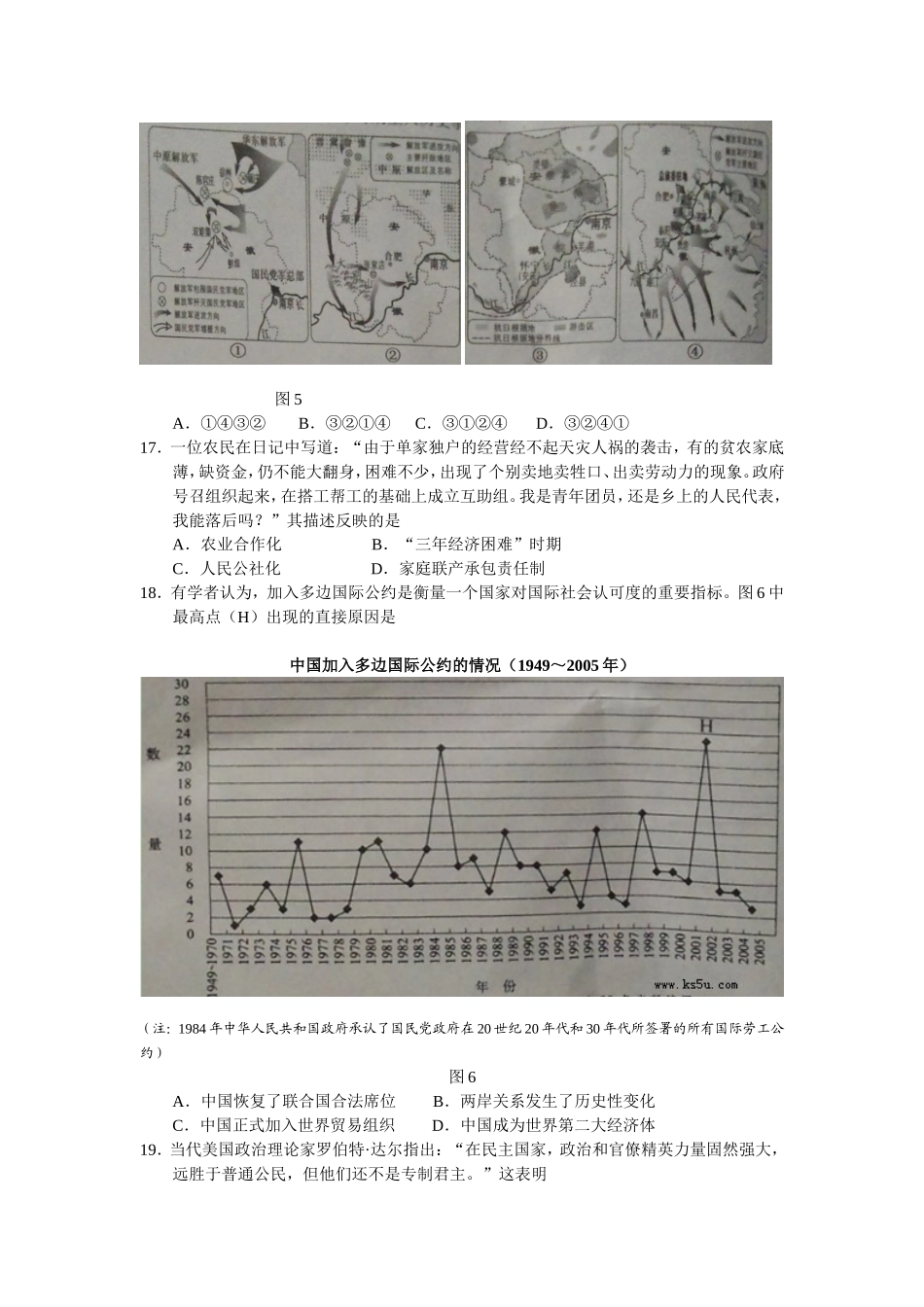 2014年(安徽卷)文综历史试题_第2页