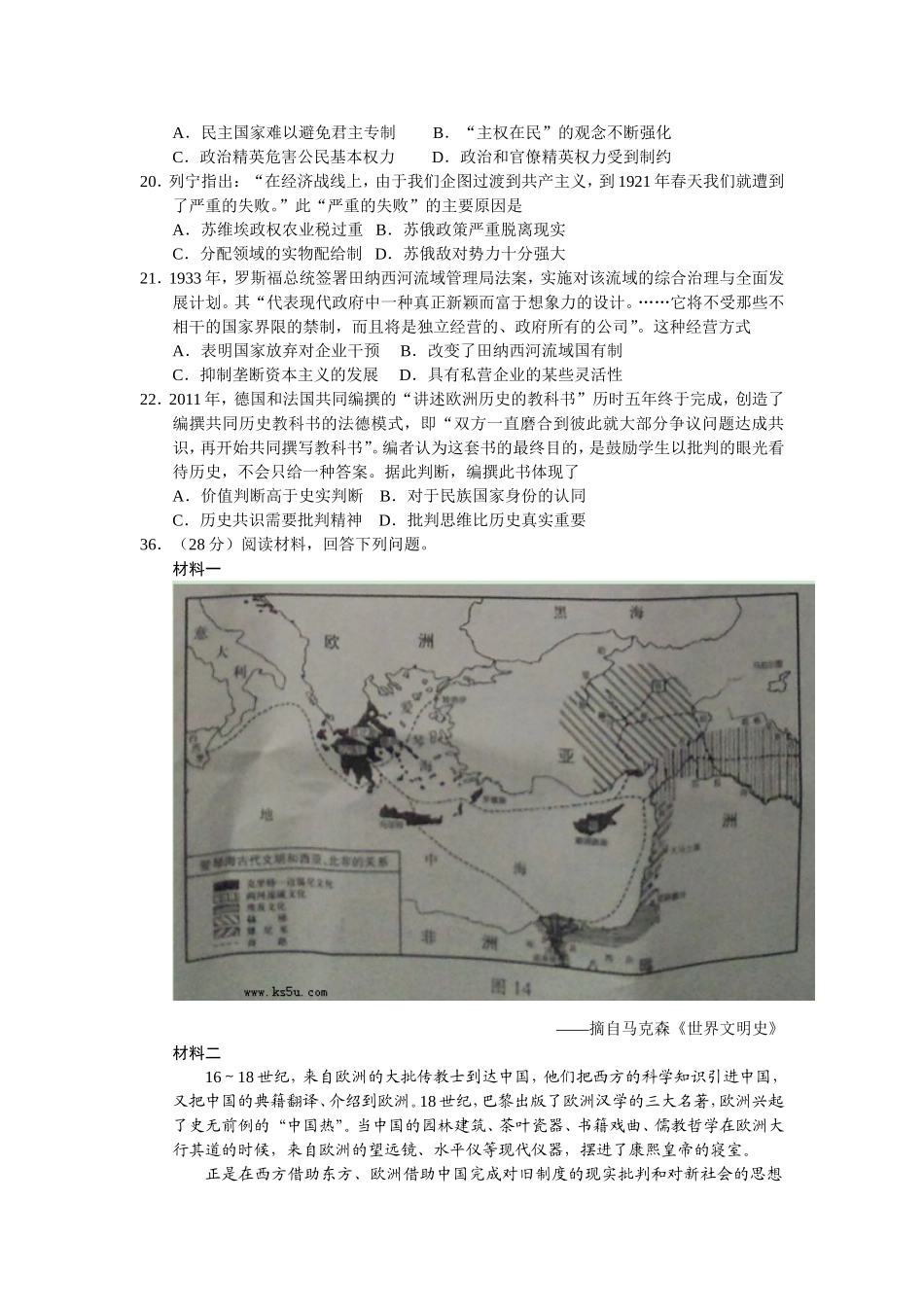 2014年(安徽卷)文综历史试题_第3页