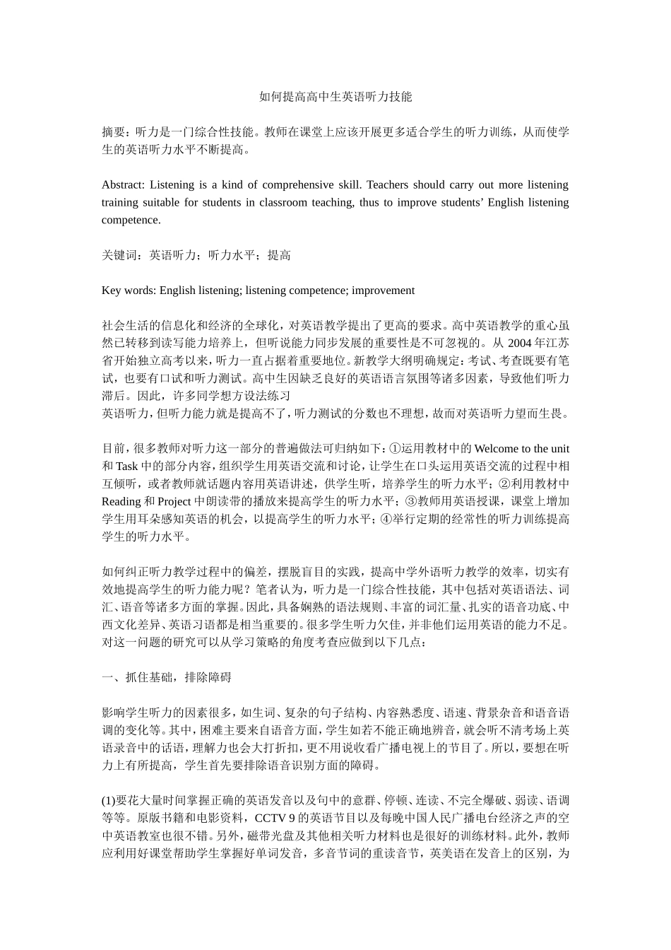 如何提高高中生英语听力技能_第1页