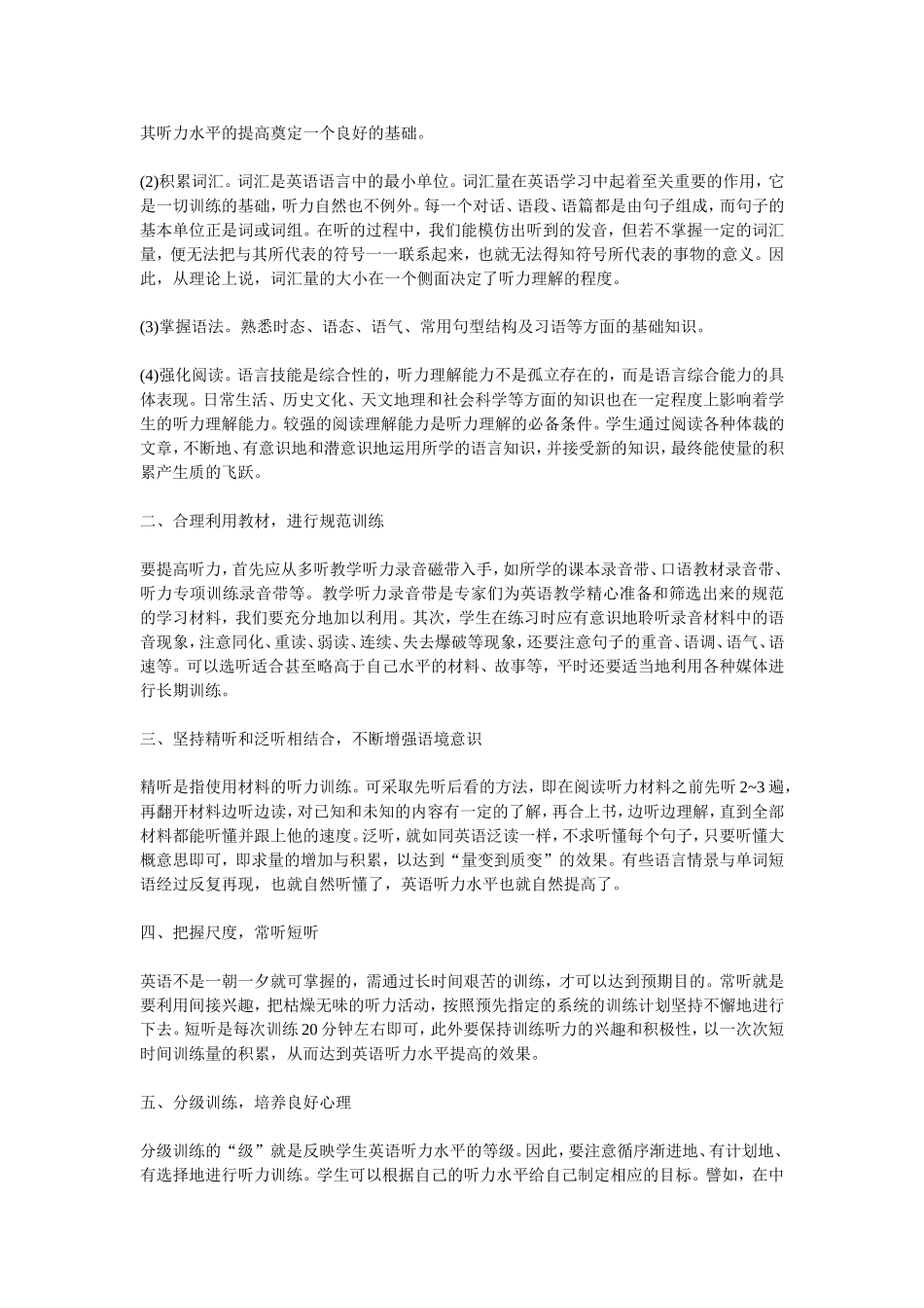 如何提高高中生英语听力技能_第2页