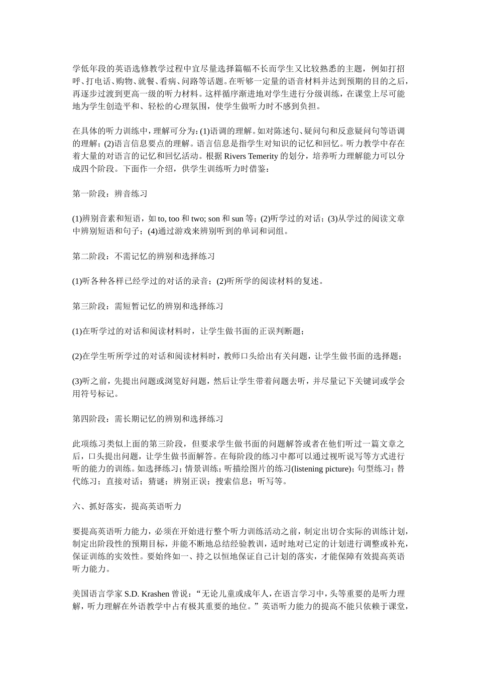 如何提高高中生英语听力技能_第3页