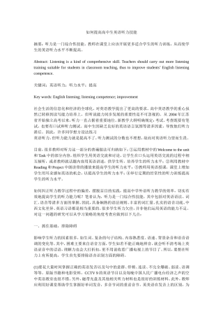 如何提高高中生英语听力技能