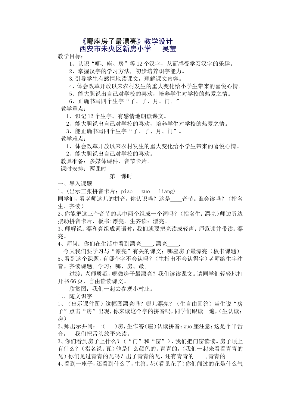 吴莹的教学设计及反思_第1页