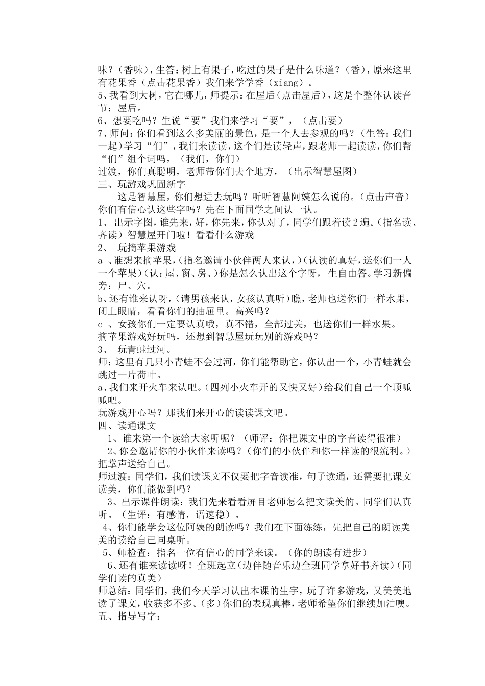 吴莹的教学设计及反思_第2页