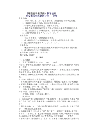 吴莹的教学设计及反思
