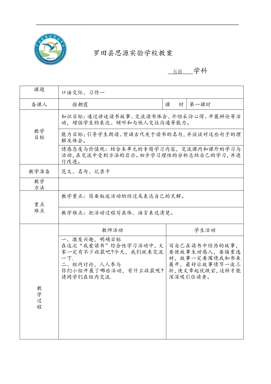 口语交际、习作1_第1页