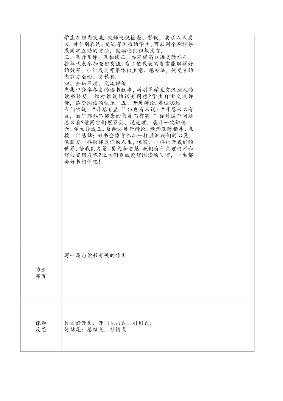 口语交际、习作1_第2页