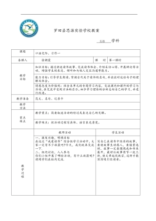 口语交际、习作1