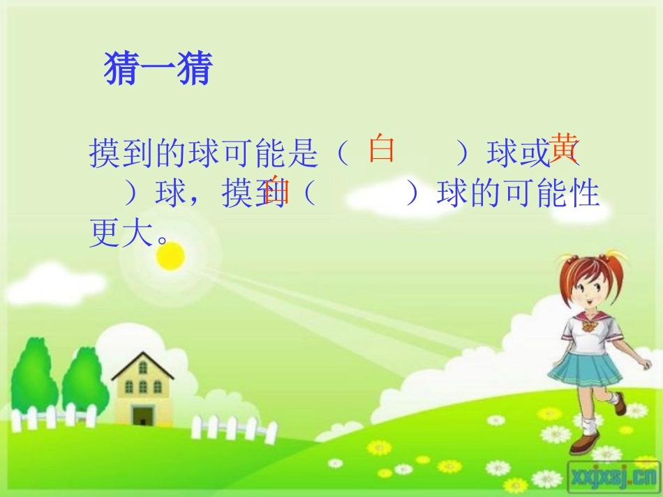 摸球游戏课件（北师大版三年级数学课件）_第3页