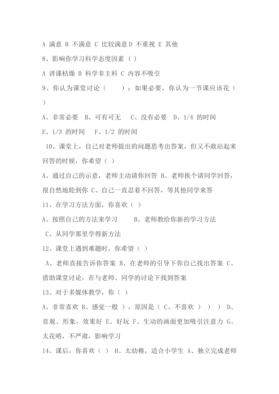 课堂教学问卷调查_第2页