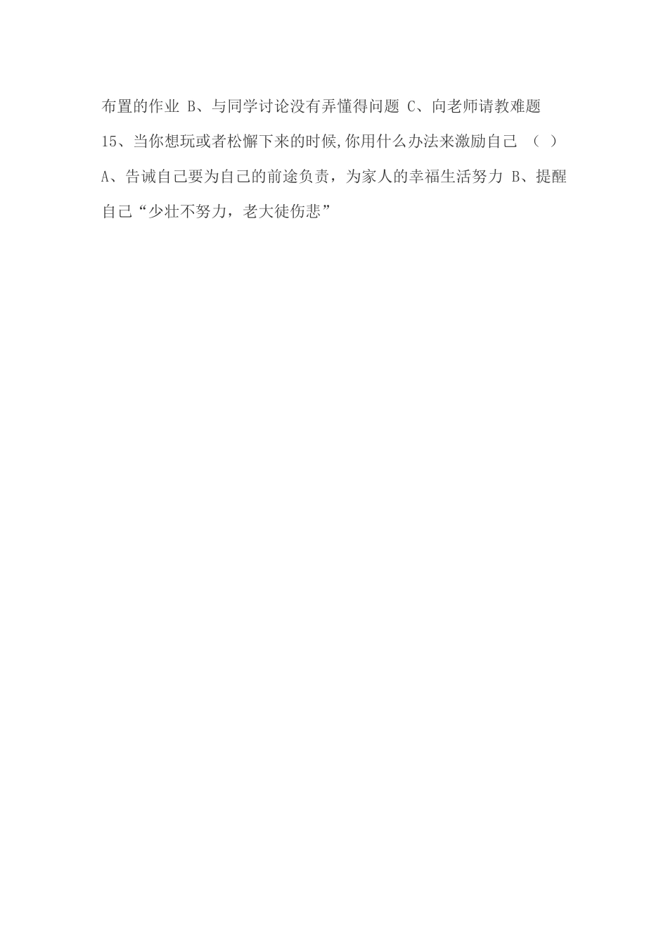 课堂教学问卷调查_第3页