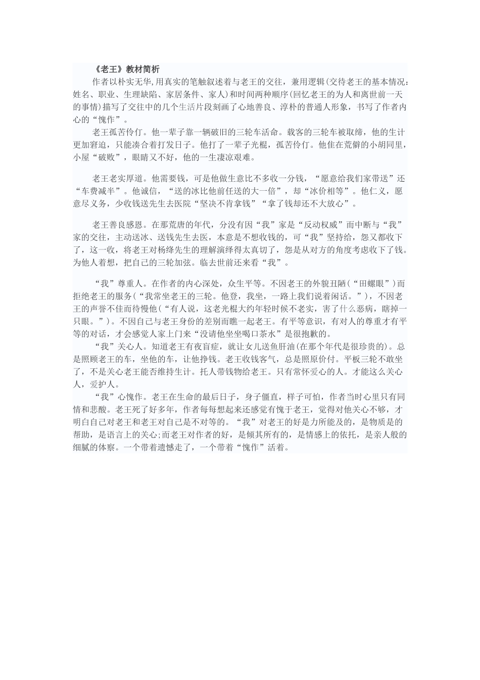 (部编)初中语文人教2011课标版七年级下册〈〈老王〉〉教材简析_第1页