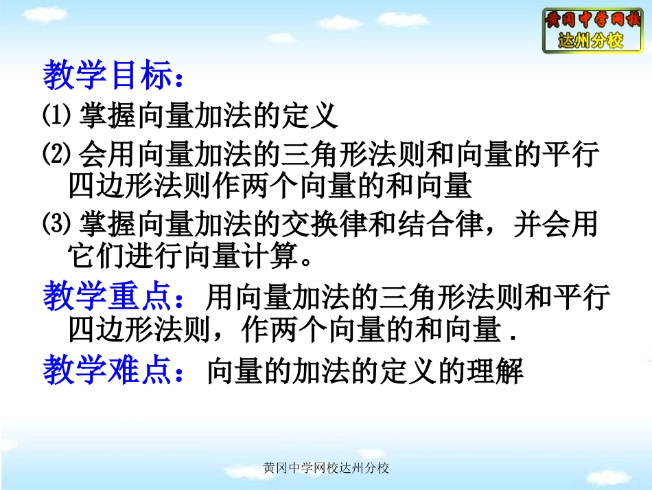 5.2向量的加法与减法(一)_第2页