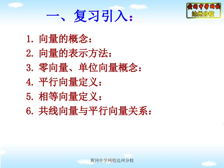5.2向量的加法与减法(一)_第3页
