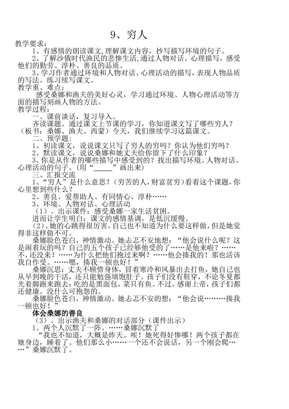 穷人教学设计 (2)_第1页