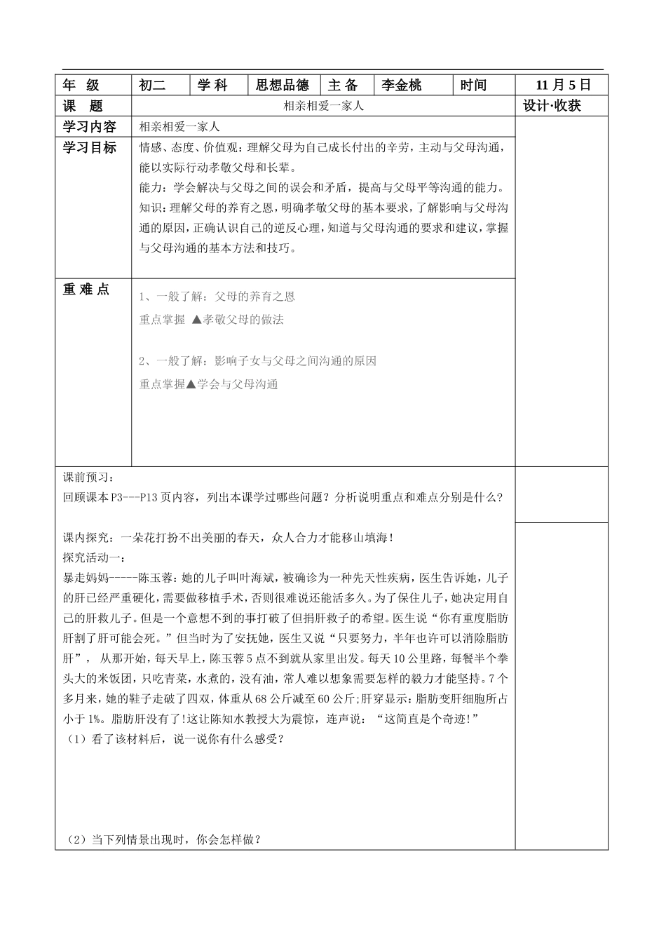 初一年级导学案_第1页