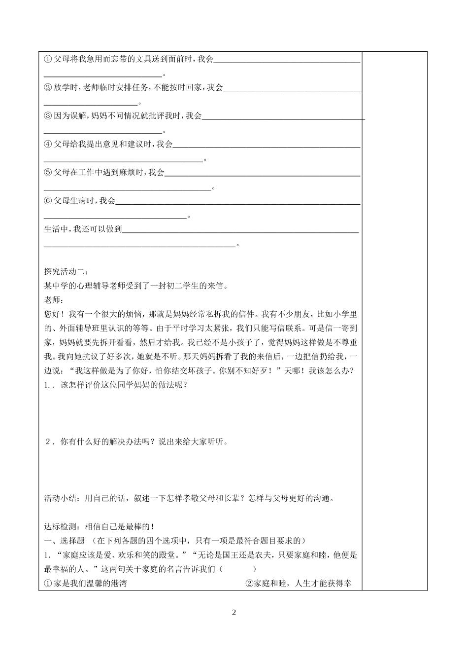 初一年级导学案_第2页