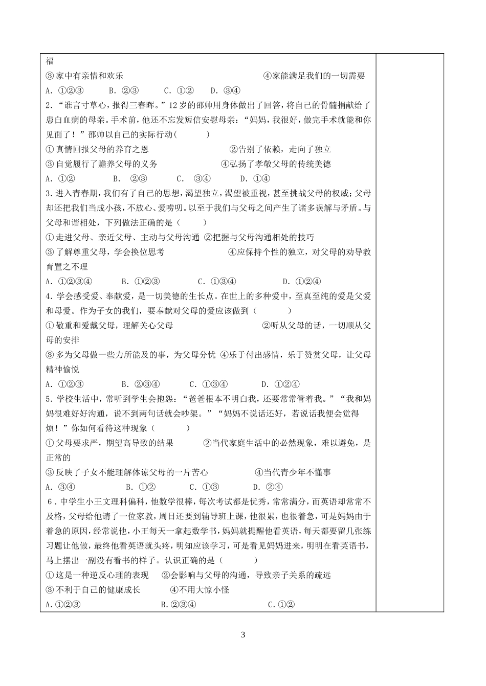 初一年级导学案_第3页