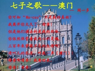《闻一多先生的说和做》ppt课件