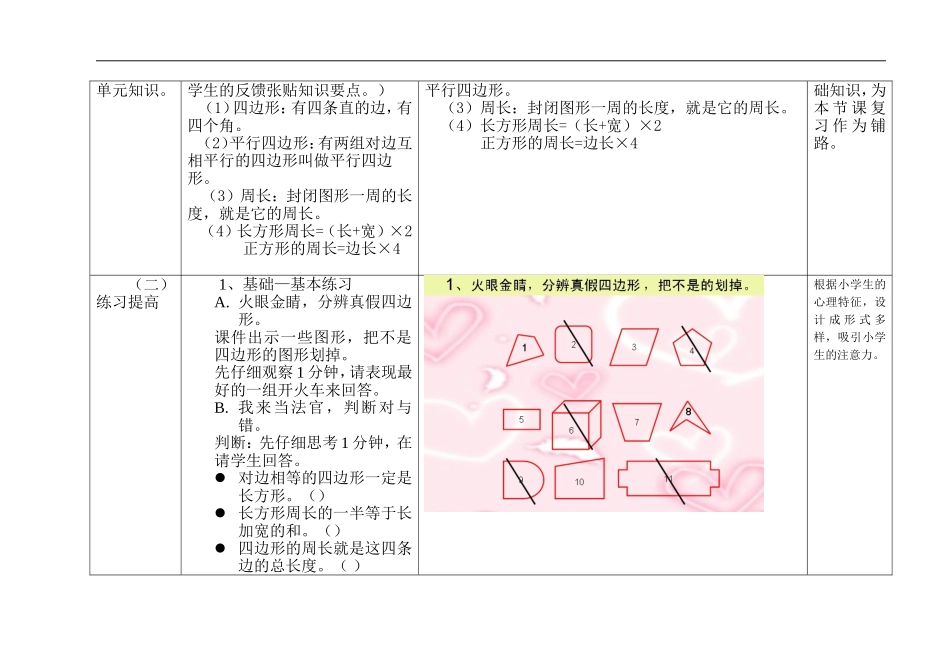 《四边形单元复习课》教学设计_第2页