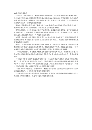 教育与自我教育苏霍姆林斯基