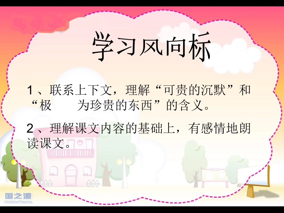 可贵的沉默(更新1)_第2页