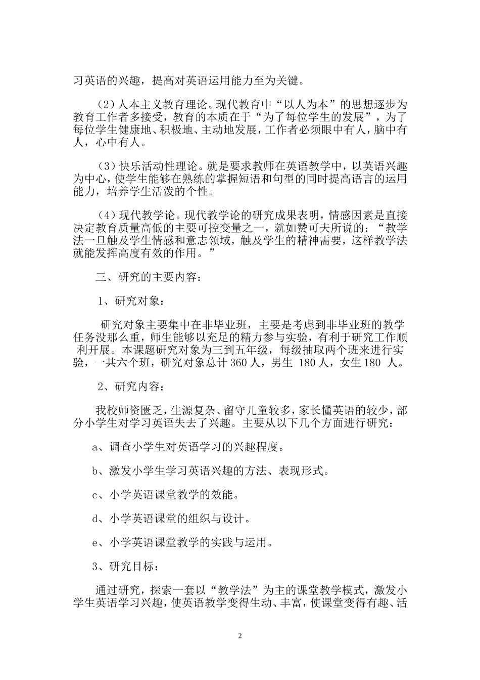 小学趣味英语教学的研究开题报告_第2页
