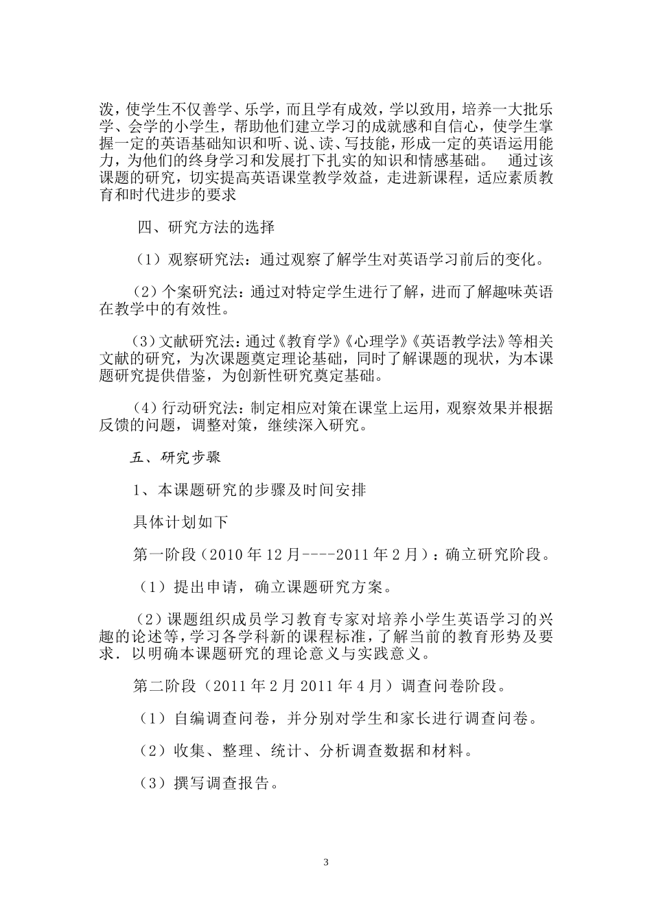 小学趣味英语教学的研究开题报告_第3页