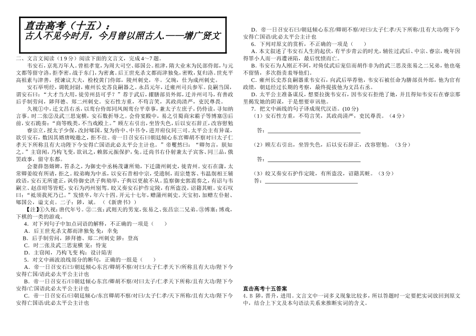 2014直击高考高三13_第1页