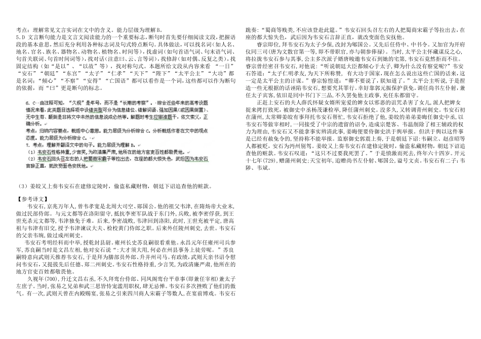 2014直击高考高三13_第2页