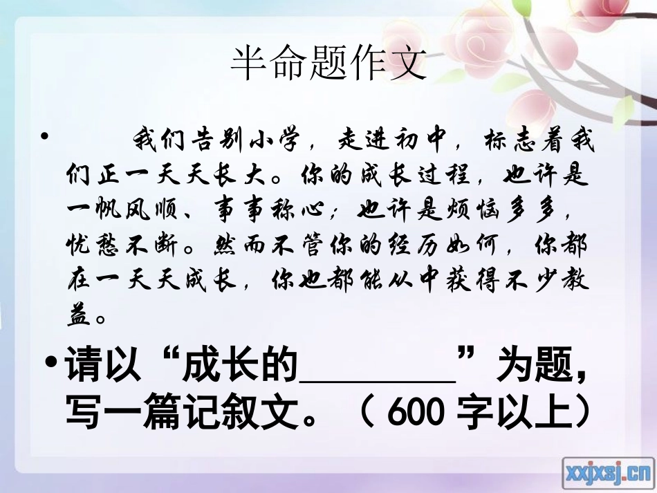 半命题成长的_第2页