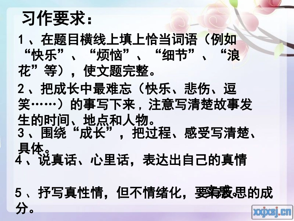 半命题成长的_第3页