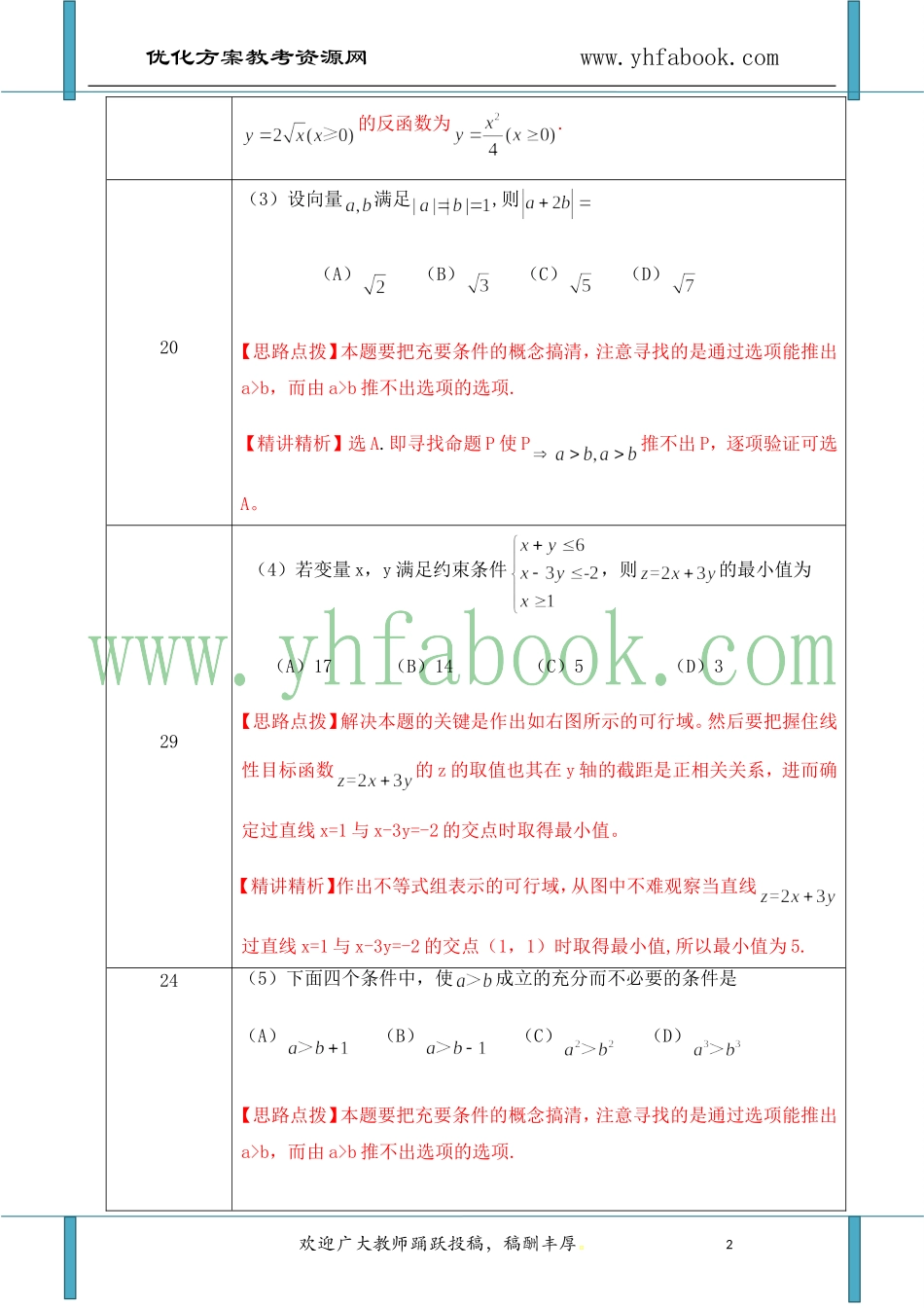 2011年高考试题——数学文(全国卷)解析版_第2页