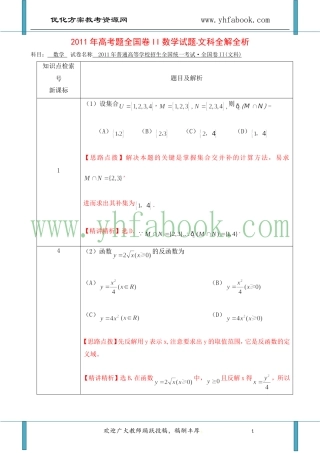 2011年高考试题——数学文(全国卷)解析版