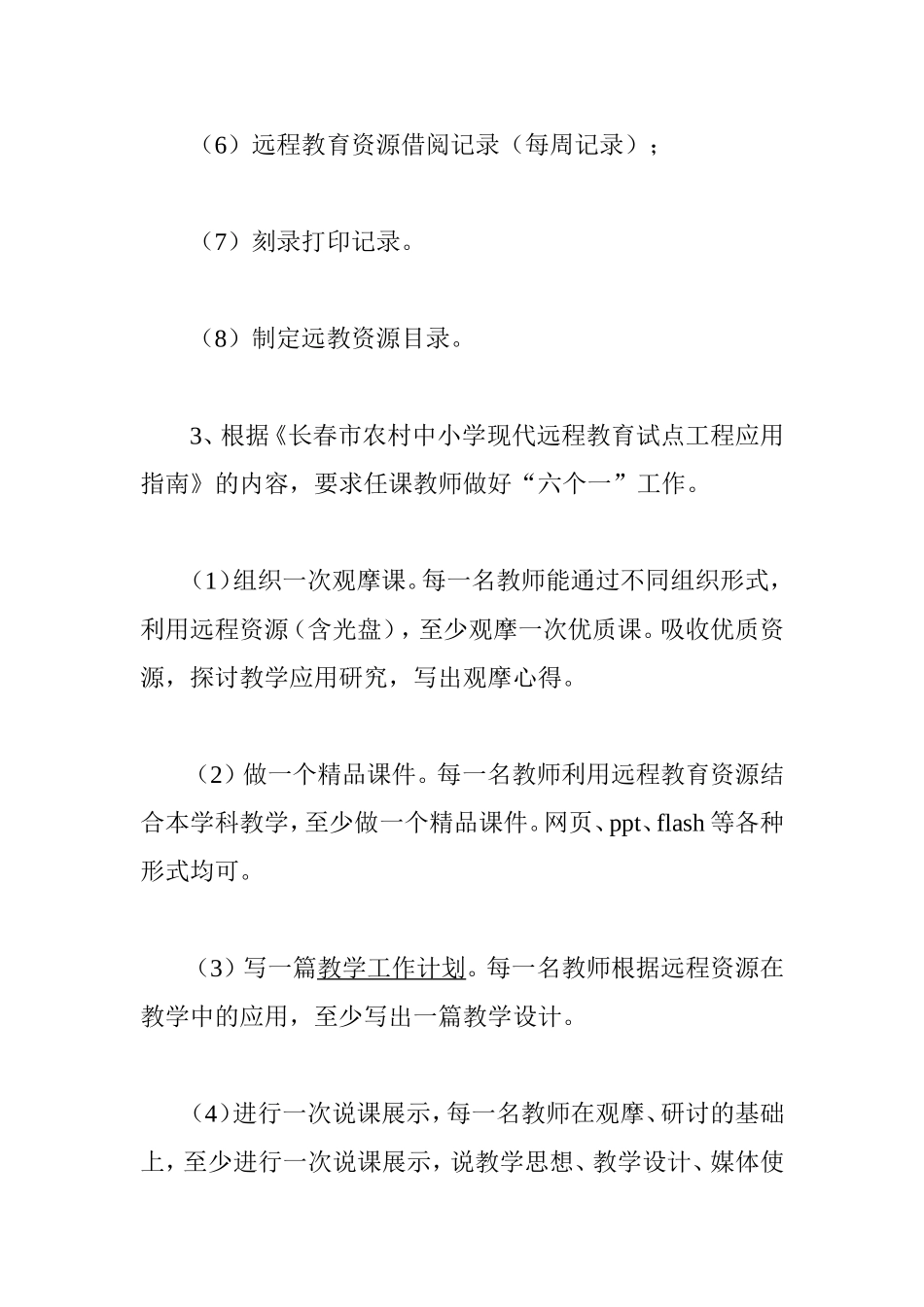 2011年度新学期个人工作计划范文_第2页