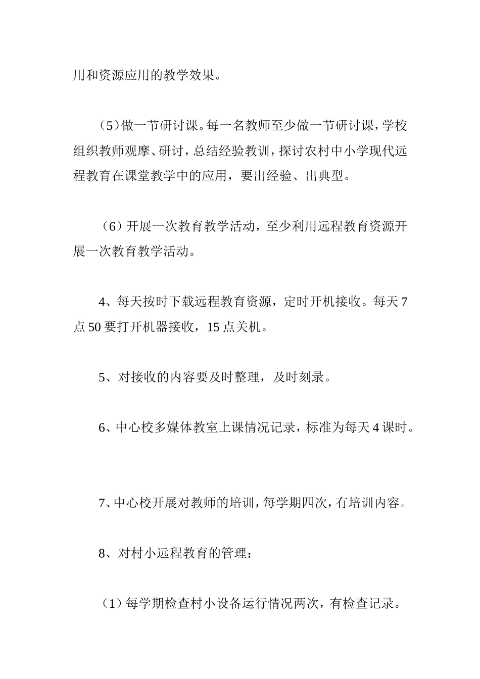 2011年度新学期个人工作计划范文_第3页