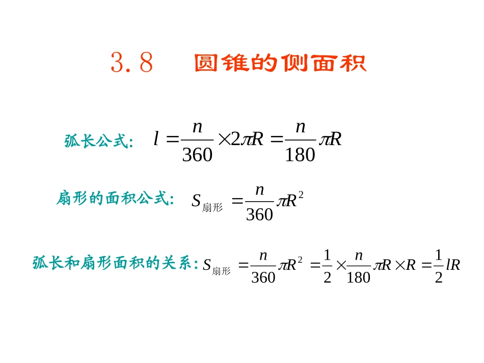 圆锥的侧面积_第2页