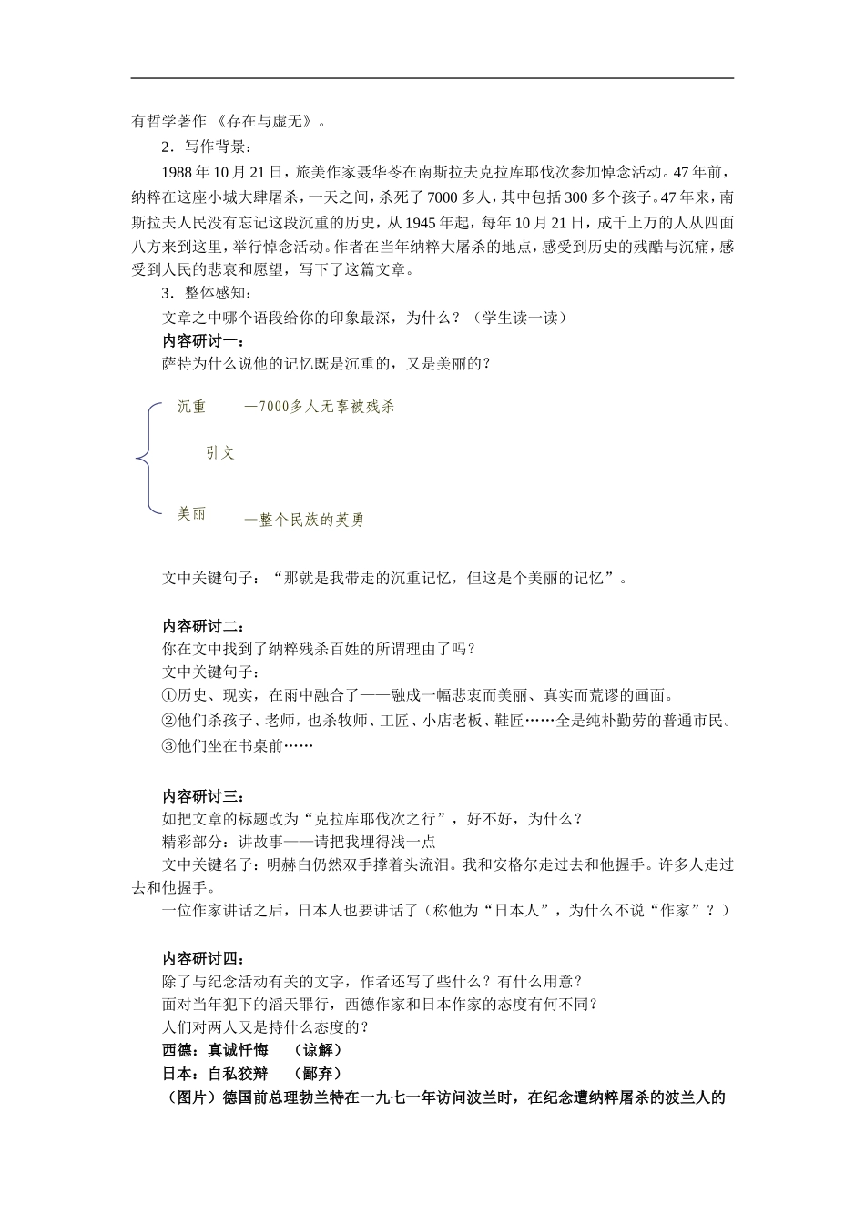 亲爱的爸爸妈妈-教案1课时_第2页