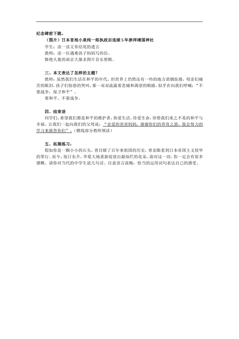 亲爱的爸爸妈妈-教案1课时_第3页