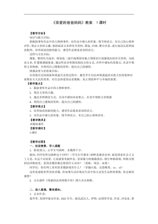 亲爱的爸爸妈妈-教案1课时