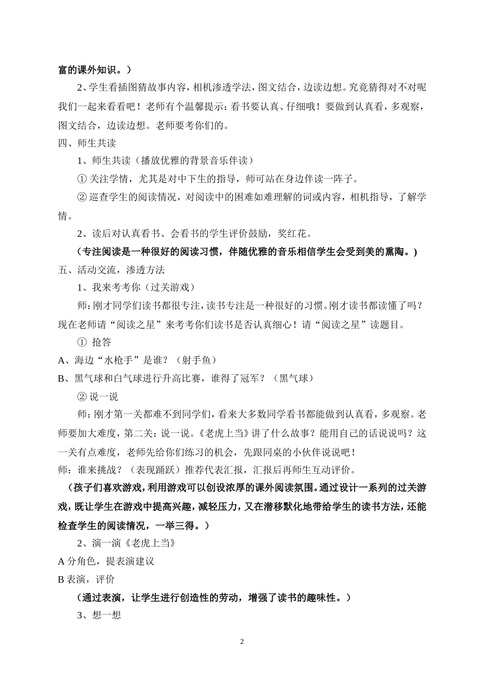 课外阅读指导课案例_第2页